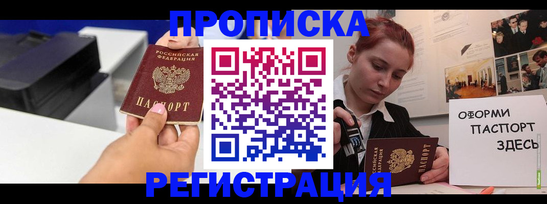 временная регистрация для всех в Туле